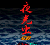 Yakouchuu GB (Japan) Title Screen
